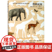 物种起源:插图收藏版 江苏译林出版社有限公司 (英)查尔斯·达尔文(Charles Darwin) 著;苗德岁 译 著