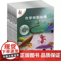 不一样的卡梅拉动漫绘本第2季(套装共12册) 二十一世纪出版社
