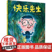 快乐先生 广西师范大学出版社 (日)长谷川义史 著 彭懿,周龙梅 译