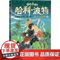 哈利·波特与火焰杯 3 人民文学出版社 (英)J.K.罗琳 著 马爱农,马爱新 译