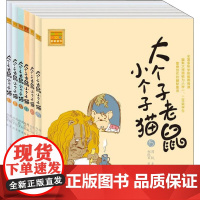 大个子老鼠小个子猫(注音版)(10-15) 春风文艺出版社 周锐 著