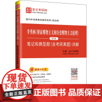 李秀林《辩证唯物主义和历史唯物主义原理》第5版笔记和典型题(含考研真题)详解 中国石化出版社 圣才考研网 编