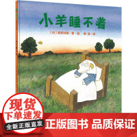 小羊睡不着 广西师范大学出版社 (日)喜多村惠 著 柳漾 译