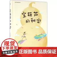 宝葫芦的秘密 云南人民出版社 张天翼 著