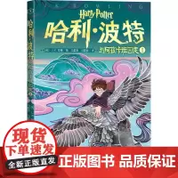 哈利·波特与阿兹卡班囚徒 1 人民文学出版社 (英)J.K.罗琳(J.K.Rowling) 著 马爱农,马爱新 译