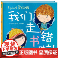 我们走错书啦 重庆出版社 [英] 理查德·伯恩(Richard By 著 著