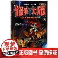 迷雾岛的复仇游戏/怪物大师(升级版) 接力出版社 雷欧幻像 著