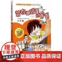 后悔药 浙江少年儿童出版社 杨鹏 著 著