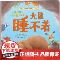 大熊睡不着 晨光出版社 (英)玛尼·麦吉(Marni McGee) 著;(英)肖恩·朱利安(Sean Julian) 绘
