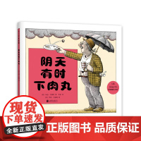 阴天有时下肉丸 北京联合出版公司