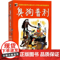 臭狗普利 电子工业出版社 (法)柯拉·古特曼(Colas Gutman) 著;(法)马克·布塔万(Marc Boutav
