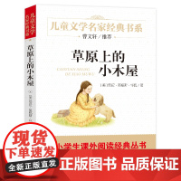 草原上的小木屋 北京教育出版社 (美)怀德 著 赵庆华 译