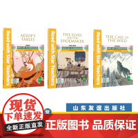 [山东友谊出版社]小精灵与老鞋匠+野性的呼唤+伊索寓言(共三册)七年级下册·跟名师一起读·尼山书屋英语分级阅读SDYY