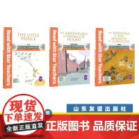 [山东友谊出版社]论语精华+小王子+福尔摩斯探案集(共三册)九年级下册·跟名师一起读·尼山书屋英语分级阅读SDYY