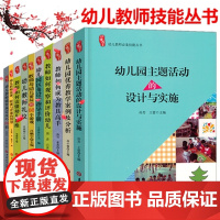 幼儿园教师幼师园长管理 幼儿园专业类教研教学学前安全教育图书10册 儿童3到至6岁发展指南 指导考试幼教老师教材用书籍教