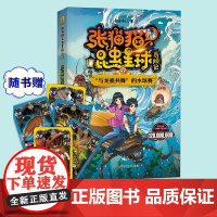 [!山东友谊出版社]张猫猫昆虫星球历险记 “与龙虱共舞”的水球赛 随书有声故事精美书签竞技卡片 儿童文学