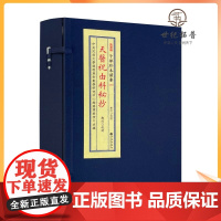 正版 天医祝由科秘抄 全1函2册 郑同 宣纸线装 子部珍本备要073 九州出版社