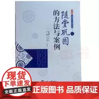 中小学教师随堂巩固的方法与案例 高效课堂与带班之道丛书 任务驱动教学法 有效提高学习成绩方法
