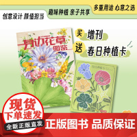 [博物增刊 身边花草图鉴][闪电]博物杂志 2022年增刊 身边花草图鉴 博物君策划 中国国家地理青少版