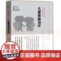 儿童心理咨询与治疗丛书 儿童家庭治疗 儿童心理学心理症状问题解决方案 家长父母沟通治疗师医生诊断用书 家庭影响孩子成长关