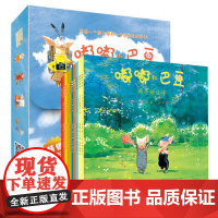 嘟嘟和巴豆十周年纪念版全套10册儿童绘本睡前童话故事书读物启蒙宝宝幼儿图画亲子共阅读0-1-3-4-5-6-7岁 图书籍