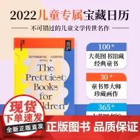 [湛庐店]湛庐珍藏童书版·大英图书馆·2022 童书日历 美感给孩子一生的财富30+童书界大师100+经典童书365+绝