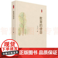 教育的使命 教师的专业素养 营造良好育人环境让教学回归本真教育信念使命中小学教师校长教育干部教育研究者教师专业书籍师德师