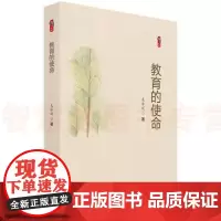 教育的使命 教师的专业素养 营造良好育人环境让教学回归本真教育信念使命中小学教师校长教育干部教育研究者教师专业书籍师德师