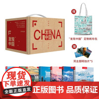 [5折.]中国国家地理·发现中国(精装典藏版共7册) “发现中国”定制帆布包