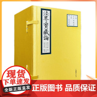 正版 法界宝藏论全五卷精装 丹贝旺旭 藏汉对照 隆钦冉坚 著 中国藏学出版社