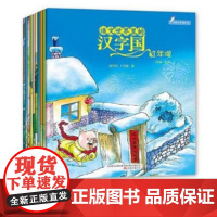 语文世界里的汉字国全10册 美绘注音版 附汉字描红页56789岁孩子们轻松阅读中习得语文知识 猜谜语做游戏辩论课激发孩子