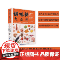 [店]调味料大百科 生活 美食文化