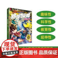 [店]寄生侵略:微生物 X探险特工队科学漫画书