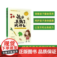 [店]孩子生病了吃什么:为小朋友量身设计的温和药膳