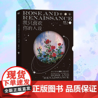 我只喜欢你的人设 广东旅游出版社 稚楚 著