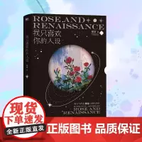 我只喜欢你的人设 广东旅游出版社 稚楚 著