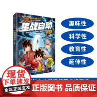 [店]星战启动:光学 X探险特工队科学漫画书