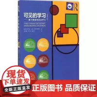 可见的学习教师版 为教师量身打造按照备课上课结课的流程谋篇布局并研究成果中小学教师班主任用书阅读书目教育科学出版社