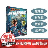 [店]异星狩猎者:宇宙 X探险特工队科学漫画书