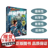 [店]异星狩猎者:宇宙 X探险特工队科学漫画书