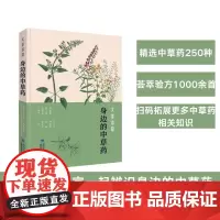 [店]大美本草 身边的中草药