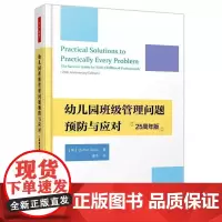 幼儿园班级管理问题预防与应对25周年版班级管理幼儿行为专业成长职业倦怠幼儿教师幼儿教育教学用书中国轻工业出版社 万千教育