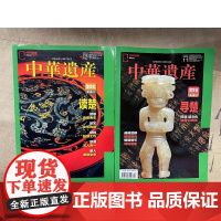 [楚文化专辑上下][]中华遗产杂志 2022年11月12月 寻楚 读楚