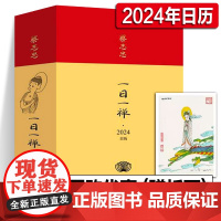 [2024年日历]蔡志忠一日一禅2024 开启自在美好的新一年 日历桌面摆件台历漫画大师蔡志忠 龙年翻页创意日历2024