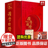 [正版]国学日历2025年新款函套装善品堂新年创意礼品青少版福运六合礼盒版蛇年可撕翻页创意日历台历单向历定制桌面20
