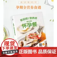 [店]看视频!营养师教你做怀孕餐 孕产育儿