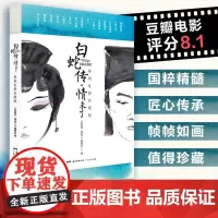 正版白蛇传情未了:粤剧电影珍藏版附赠2022月历 精装戏曲认识电影书籍纪录片剧照剧本白蛇传幕后揭秘镜头设计导演方法艺术