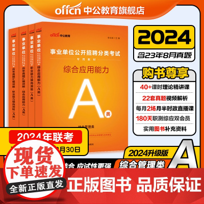 中公事业单位综合管理A类2024职业能力倾向测验综合应用能力教材真题黑龙江西海南吉林内蒙重庆湖南北甘肃新疆四川陕西山辽宁