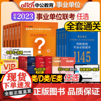 2023年中公事业单位ABCDE类综合管理应用能力社会科学专技自然科学教师招聘医疗卫生事业编应用能力职业能力倾向测验考试