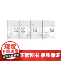 4册 走出高质量发展的广东路径 书写人民美好的广东答卷 大学习深调研真落实 提振“闯创干”精气神 中共广东省委广东行政学